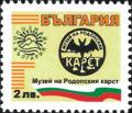 Бтс - опознай българия - Музей  на Родопския краст - 2лв.